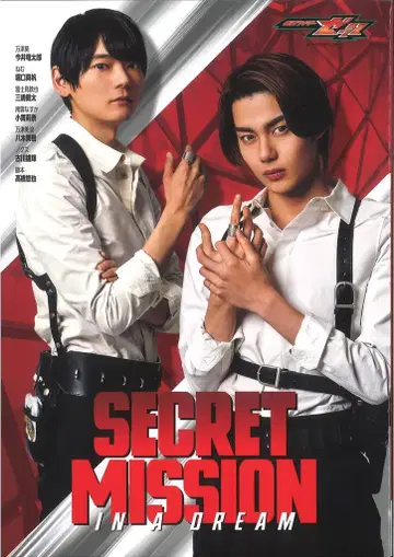도쿄 뉴스 통신 가면라이더 제츠 캐릭터북 SECRET MISSION IN A DREAM