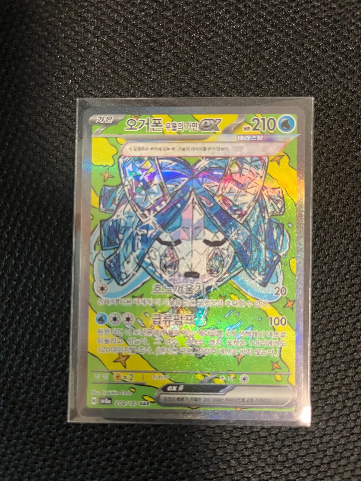 오거폰 우물의 가면 카드 SAR 판매합니다