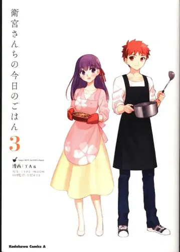 KADOKAWA 카도카와 코믹스 A TAa !!) 에미야가 오늘의 밥 3