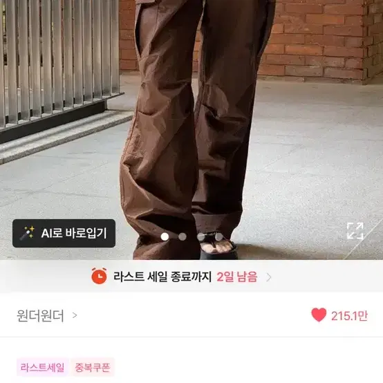 원더원더 칸터 셔링 카고 투웨이 조거 팬츠