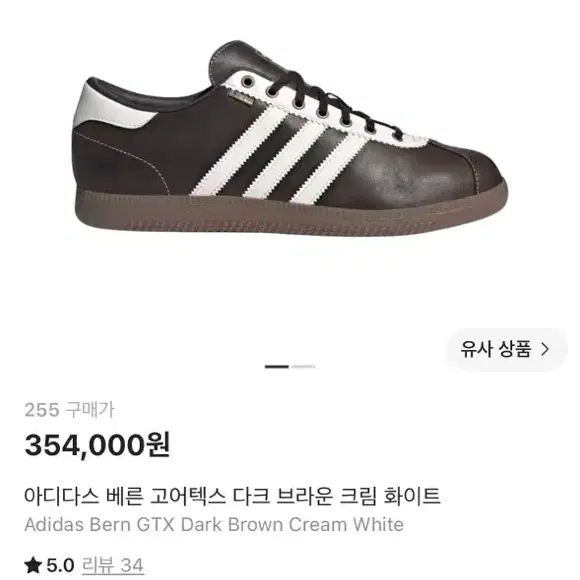 아디다스-베른 고어텍스