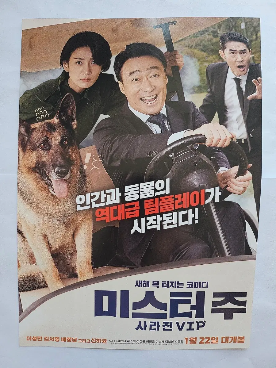 영화 미스터 주 포스터 / 전단지 / 팜플렛 굿즈