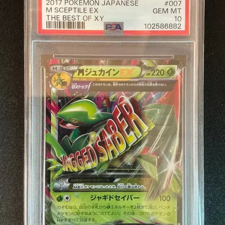 포켓몬카드 M나무킹EX PSA10