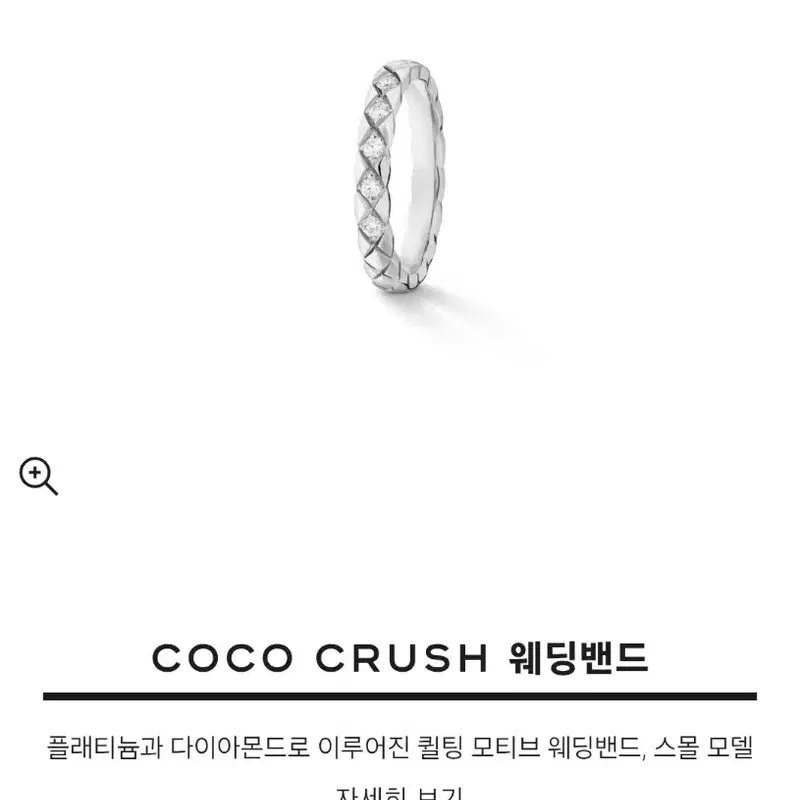 샤넬 코코크러쉬 플래티넘