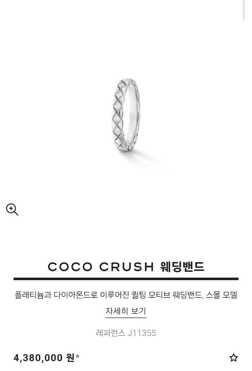 샤넬 코코크러쉬 웨딩밴드 플래티넘 다이아몬드 5개