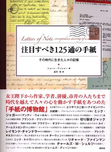 숀 애셔 주목할 만한 125통의 편지 그 시대에 살았던 사람들의 기억
