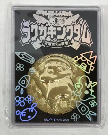 도호 메달 짱구는 못말려 영화 짱구는 못말려: 격돌! 라쿠가킹덤과 거의 네 명의 용사