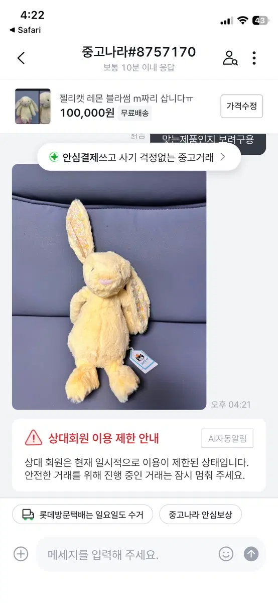젤리캣 블라썸 레몬색상 구합니다ㅠㅠ