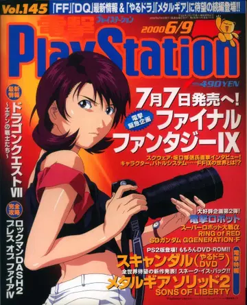 미디어웍스/카도카와 서점 1998년 8월 14일 28일호 전격PlayStation 145