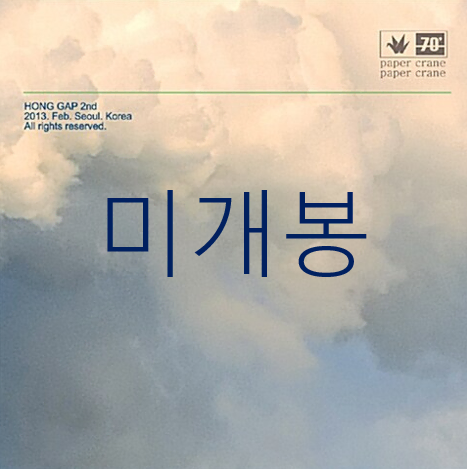 [미개봉] 홍갑 - 2집 / 홍갑 2 (CD)