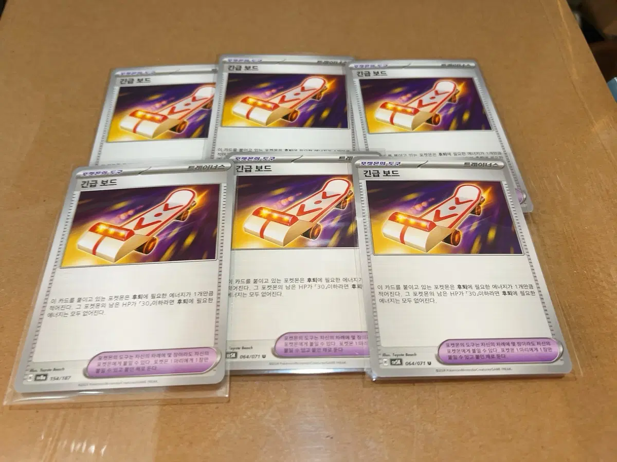 포켓몬 카드 긴급 보드 6장 일괄 포켓몬의 도구 트레이너스 덱소스