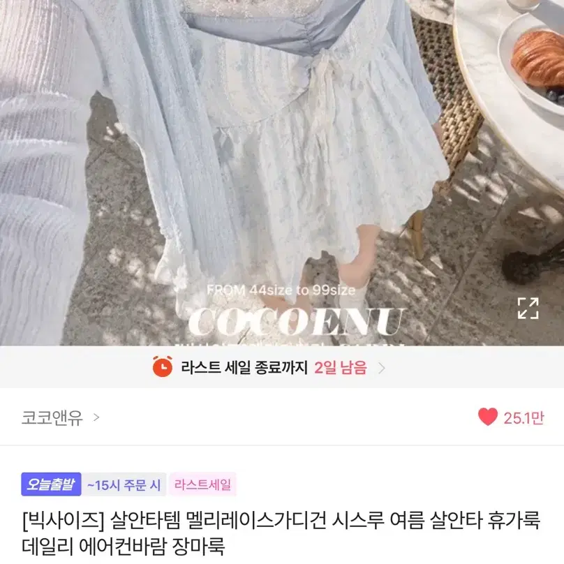 코코앤유 멜리레이스가디건 시스루 여름 / 블루