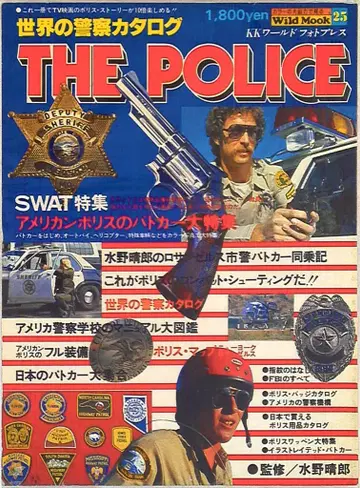 KK 월드 사진 프레스 와일드북 25 THE POLICE/세계 경찰 카탈로그