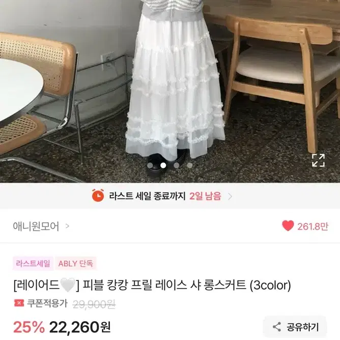 애니원모어 애니원모어 피블 캉캉 프릴 레이스 샤 롱스커트 / 화이트