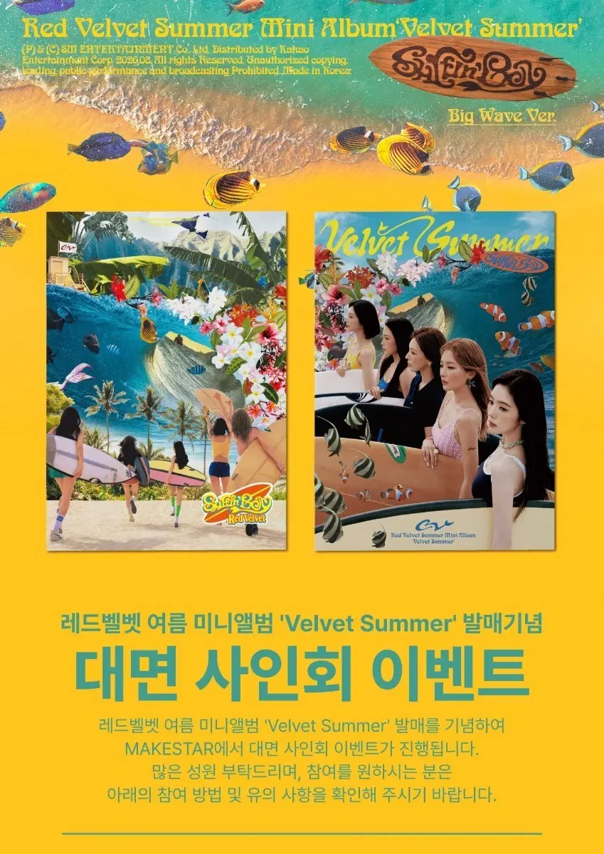 레드벨벳 Velvet Summer 메이크스타 팬싸 미공포