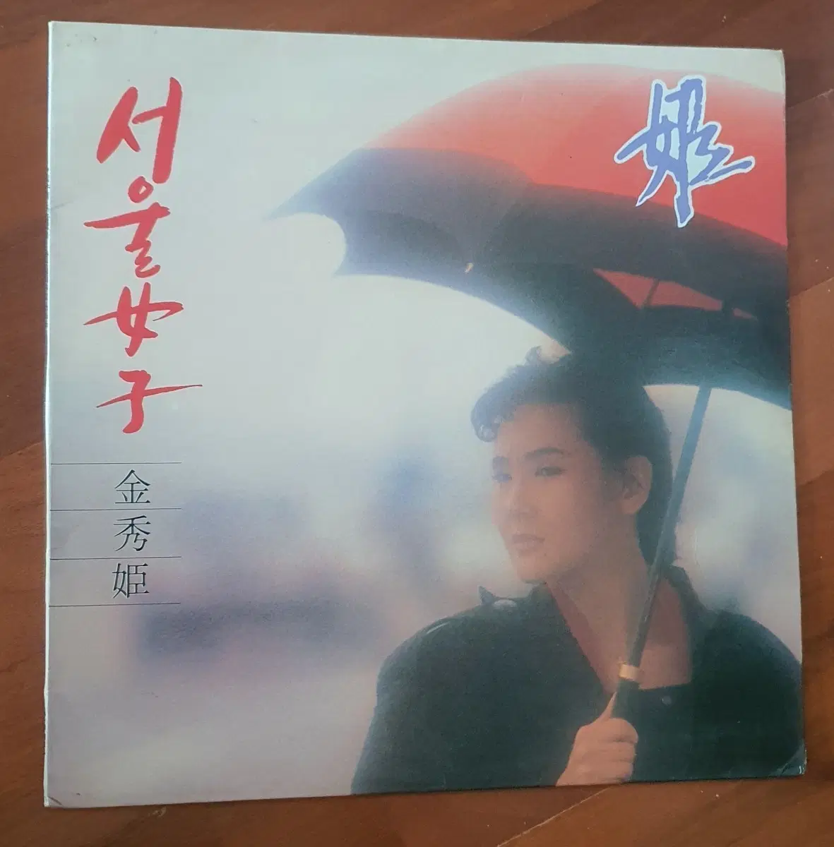 김수희 서울여자 LP.