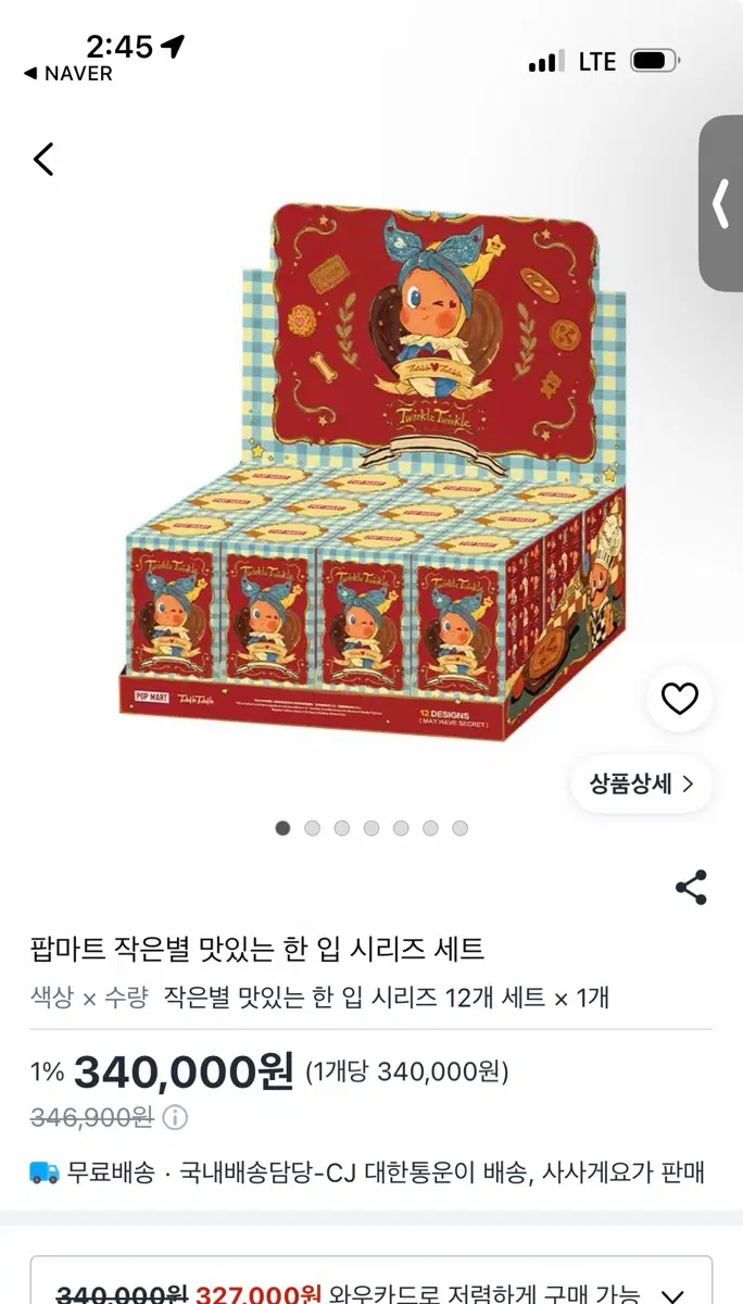 작은별 맛있는한입 시리즈 미개봉 풀박스