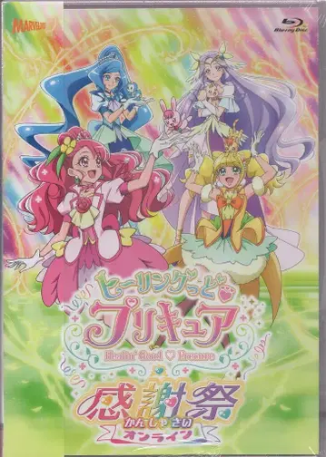 애니메이션 Blu-ray 밴딩 특전판) 힐링굿 프리큐어 감사제 온라인