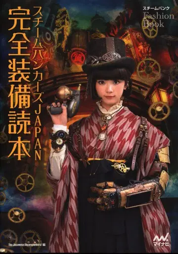 The Japanese Steampunkers! 스팀펑커스 JAPAN 완전 장비 독본