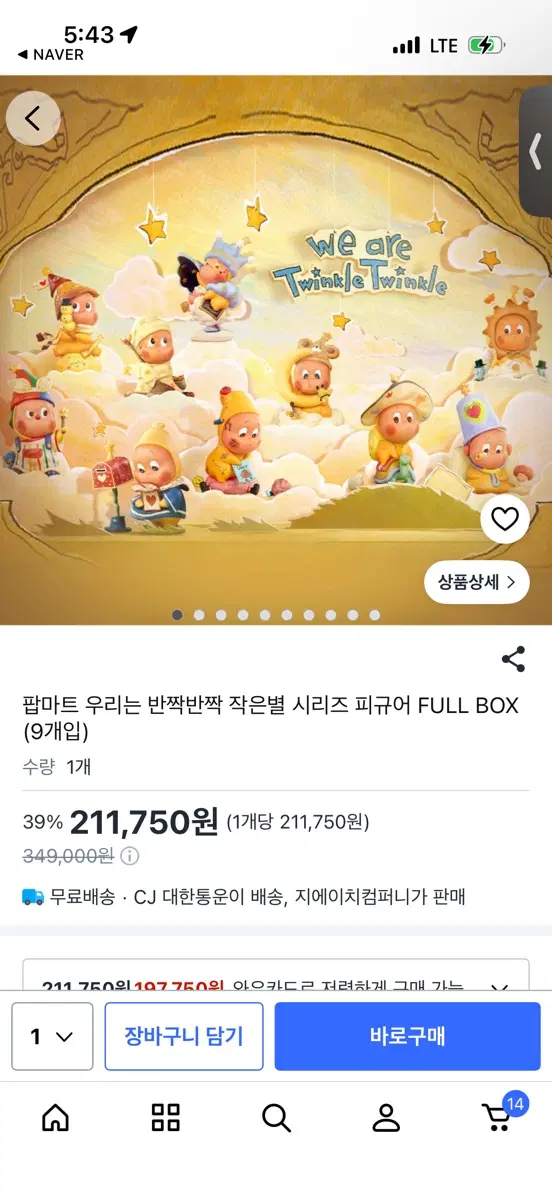 작은별 우리는반짝반짝작은별 시리즈 미개봉 풀박스