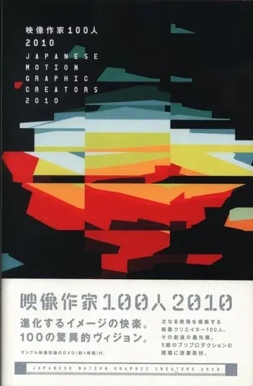 영상 작가 100인 2010