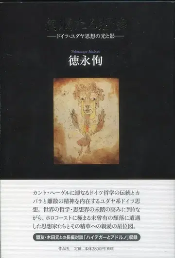 토쿠나가 준 찬란한 비참