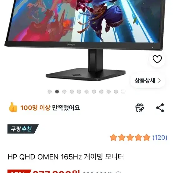 HP QHD OMEN 165Hz 게이밍 모니터
