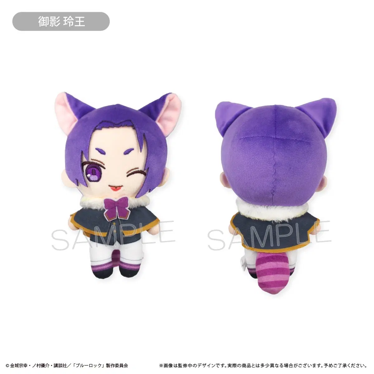 블루록 레오 오메카시 타피누이 인형