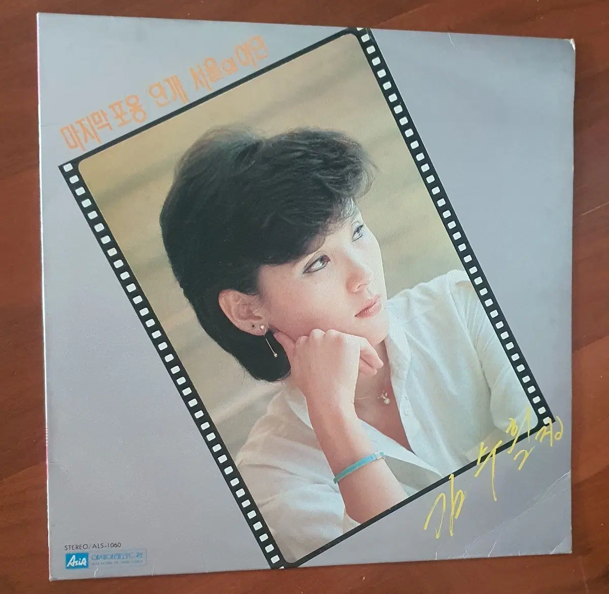 김수희2집 마지막포옹 LP