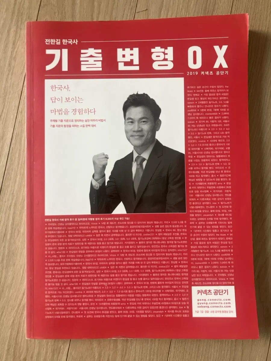 전한길 한국사 기출변형ox 문제집