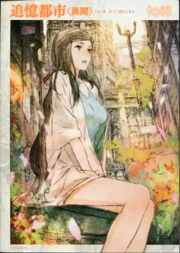 이치진샤 toi8 추억 도시(이문) toi8ArtWorks