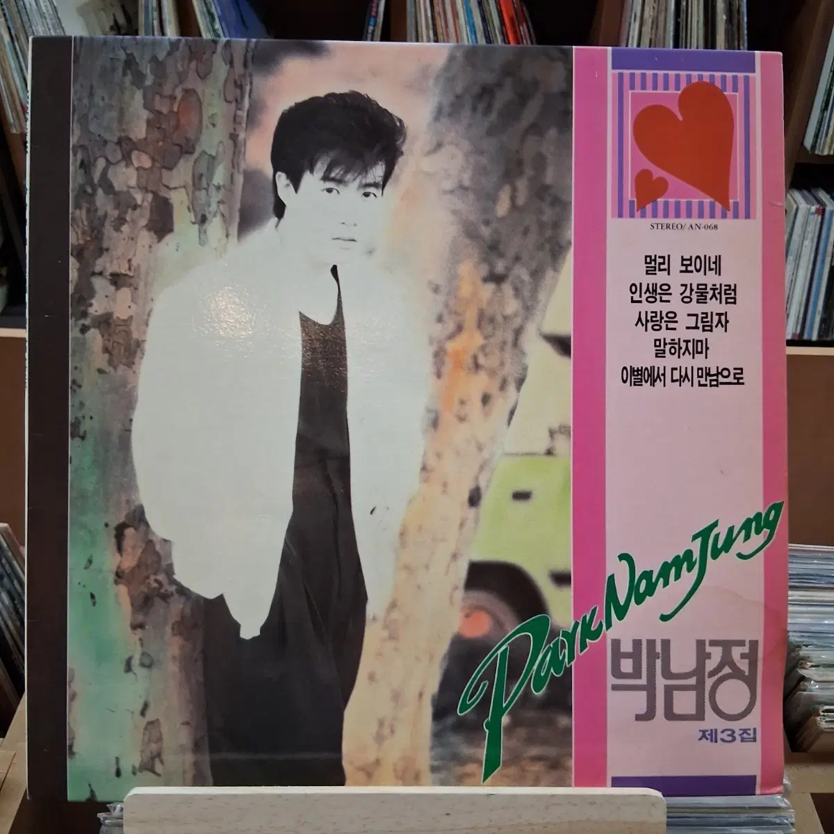 민트 가요 초반 박남정 제3집 LP