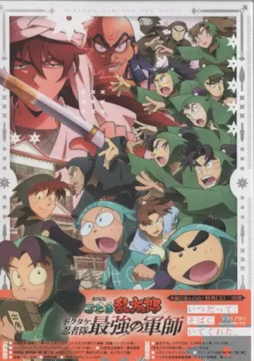 애니메이션 Blu-ray 극장판 닌타마 란타로 닥타케 닌자 부대 최강의 군사 수량 한정 생산 럭셔리판