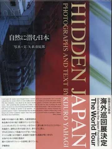 야하기 키주로 자연에 잠긴 일본 (신장판)