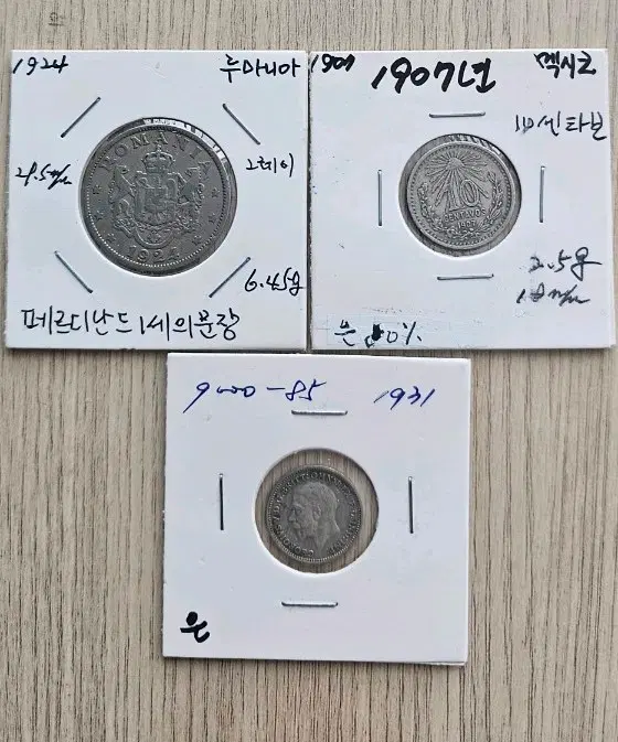(통용은화) 근대 은화 3점  일괄
