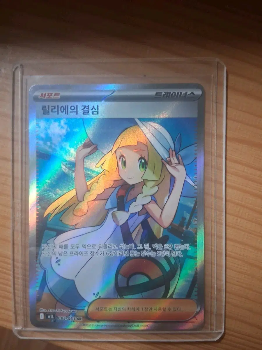 포켓몬 카드 릴리에의 결심 SR 085/063