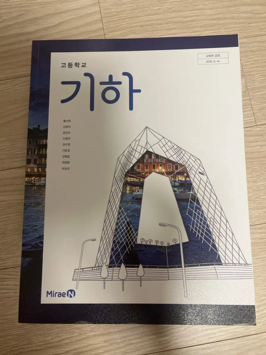 미래엔 기하 교과서