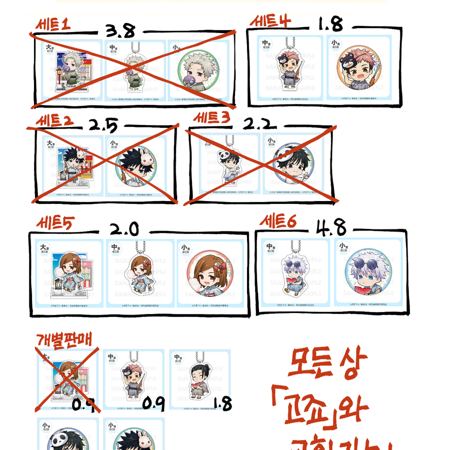 [판매/교환] 주술회전 마루쿠지 여름 유카타 아크릴 키링 뱃지 - 고죠 게토 유지 메구미 유타 토게 노바라