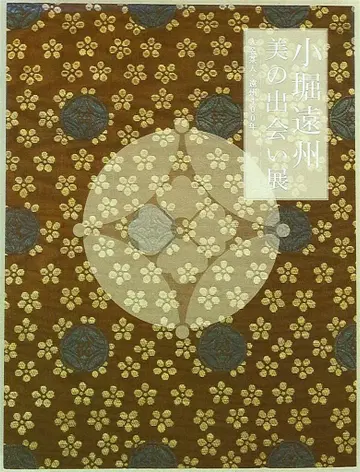 도록 고보리 엔슈 미의 만남전 (2007년)