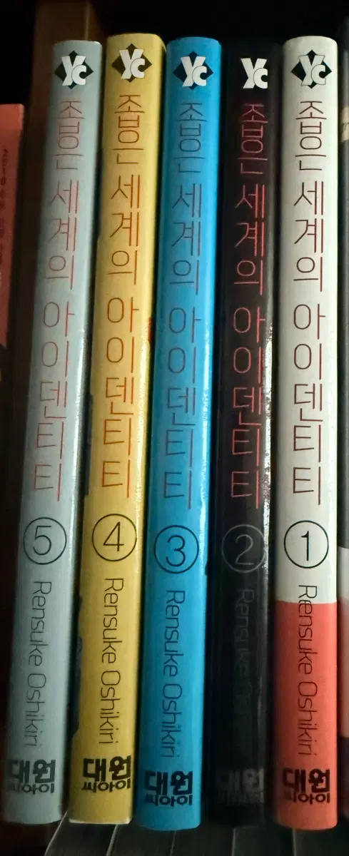좁은세계의아이덴티티 1-5 전권