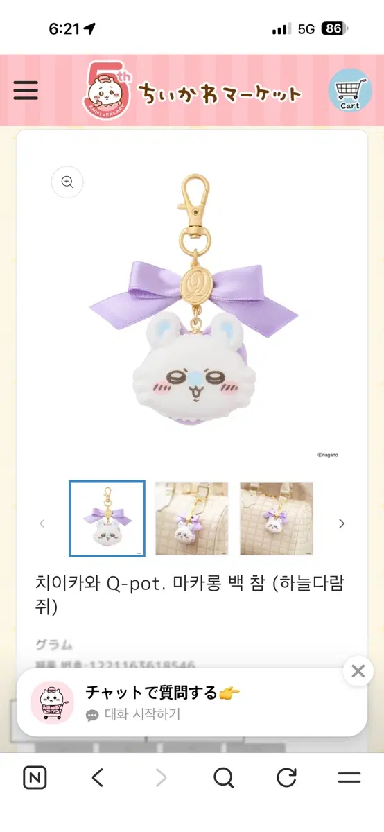 치이카와 Q-pot 마카롱 백 참 모몽가 미개봉