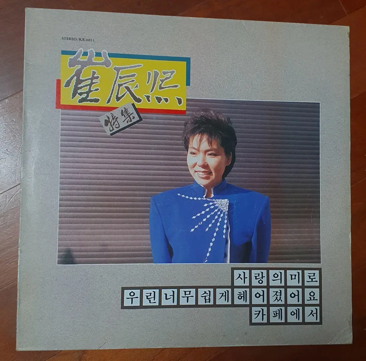 최진희 특집 LP.nm-