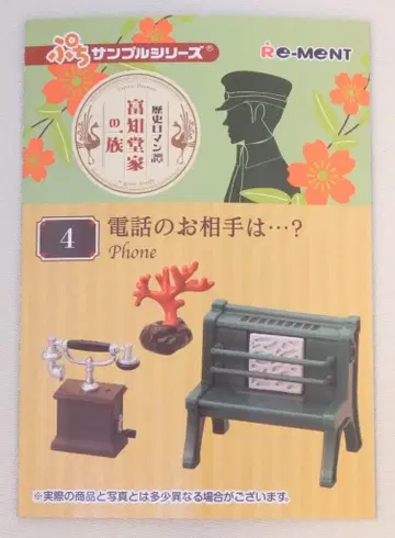 리멘트 역사 로망담 후치도 가문의 일족 4. 전화 상대는 - ?