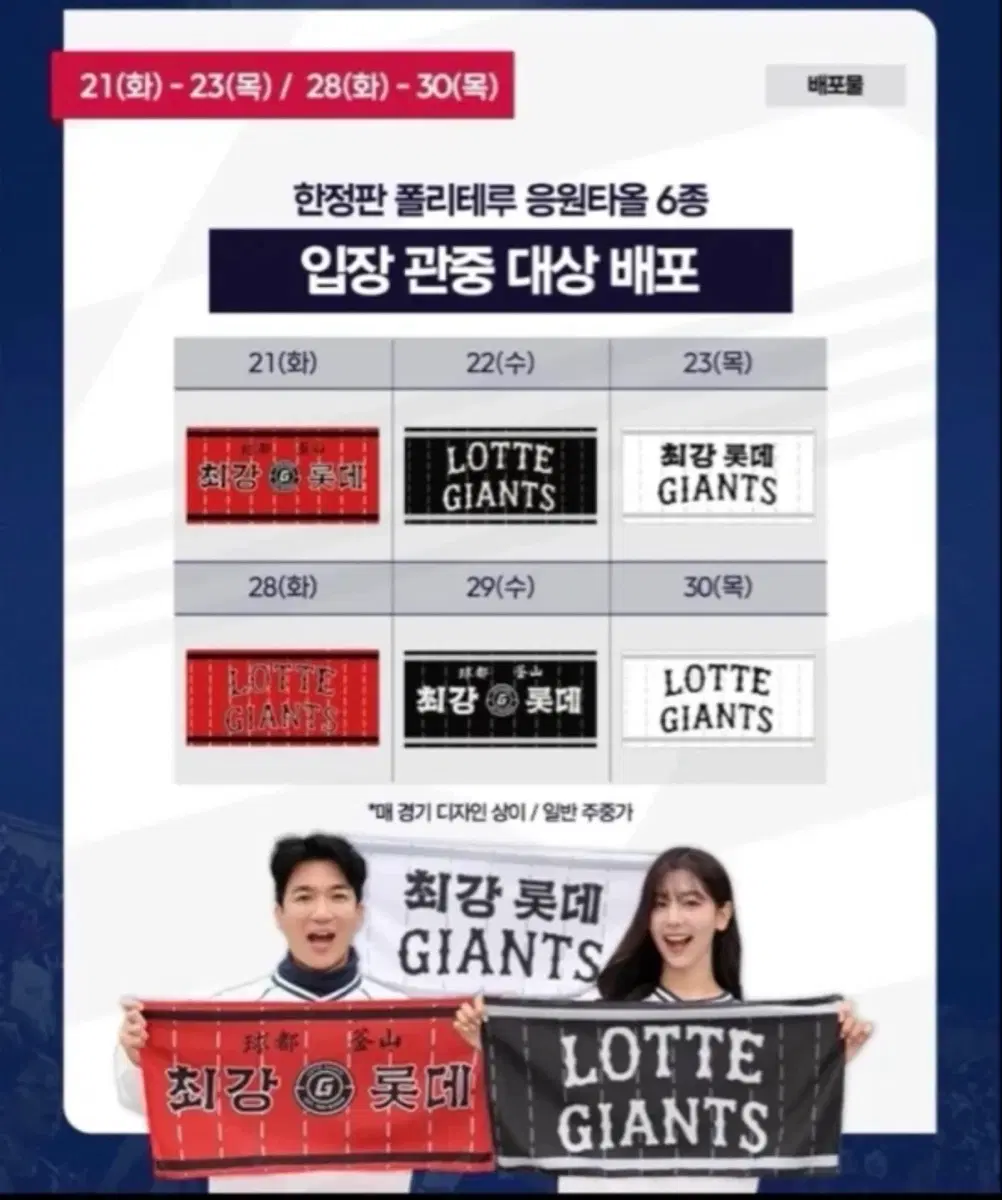 롯데자이언츠 응원타올 일괄판매