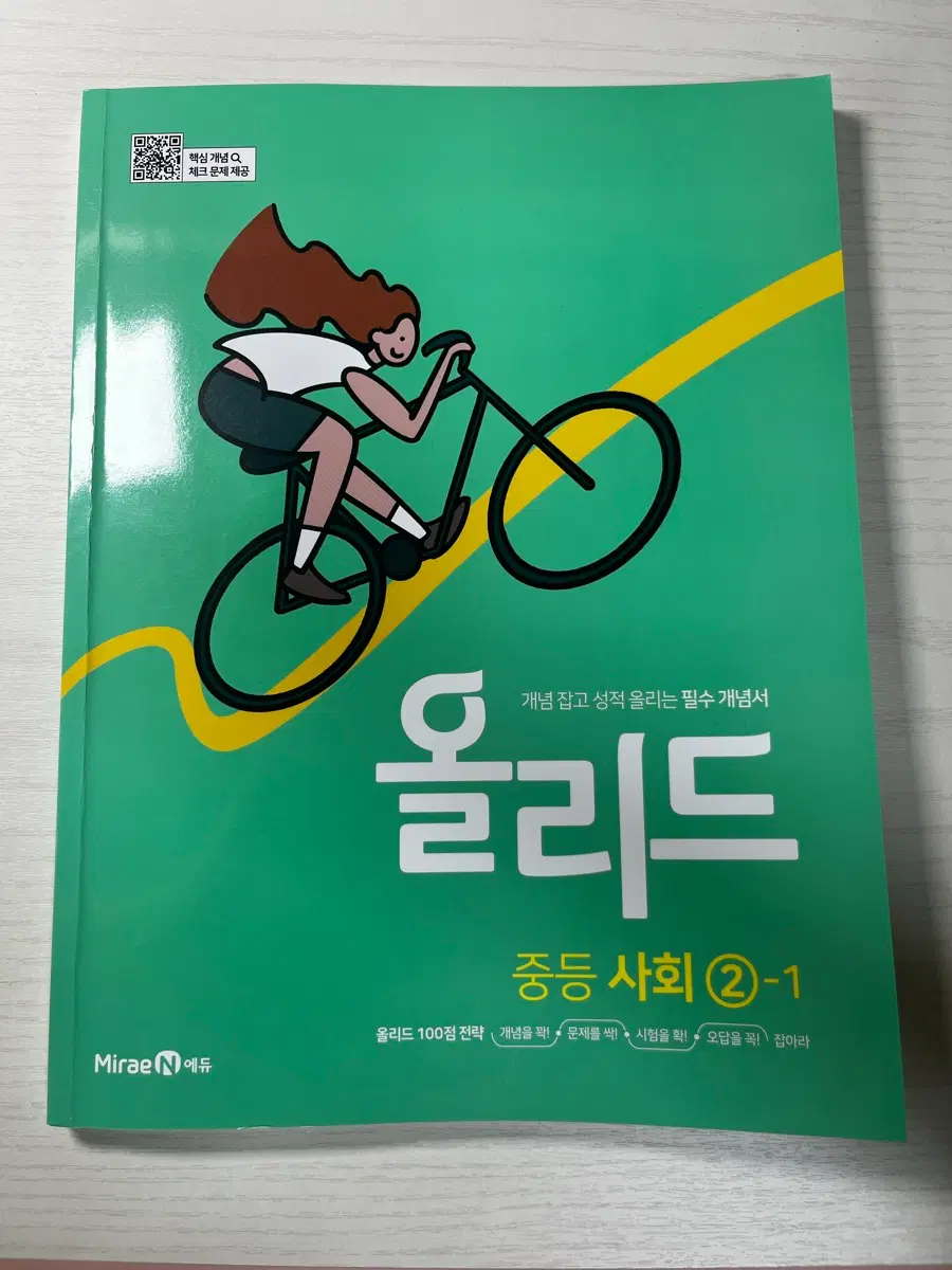 중등 올리드 2