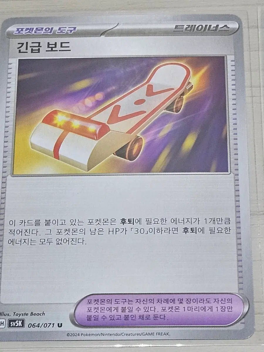 [득템] 포켓몬 카드 긴급 보드