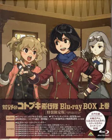 애니메이션 Blu-ray 황야의 코토부키 비행대 Blu-rayBOX 상하권 세트