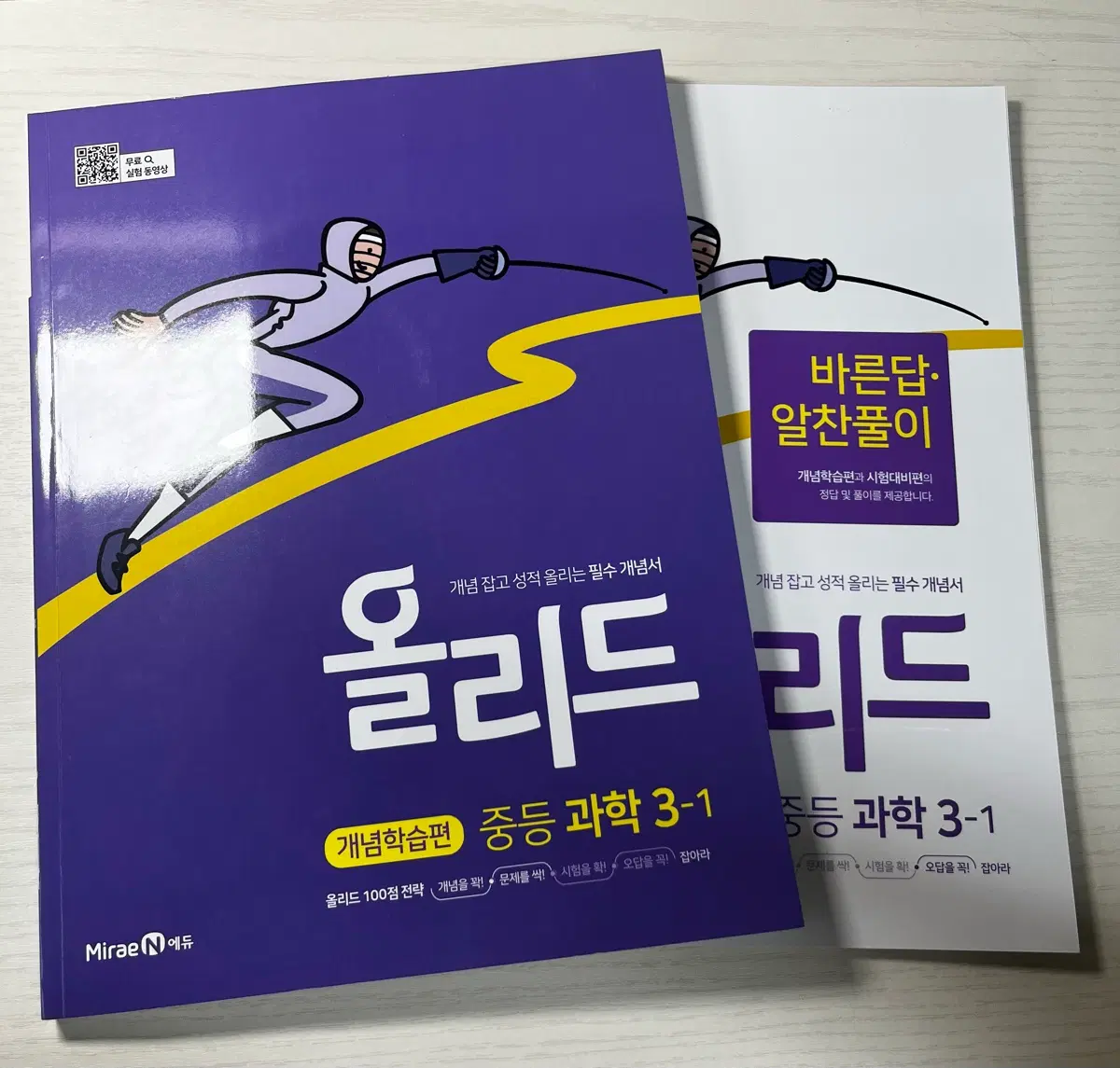 중등 올리드 과학 3-1