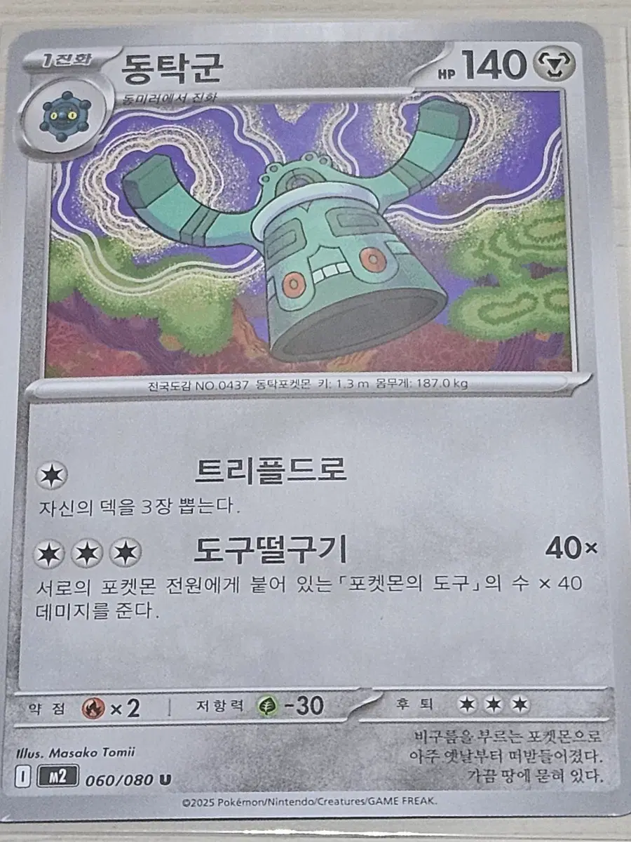 [최저가] 포켓몬 카드 동탁군