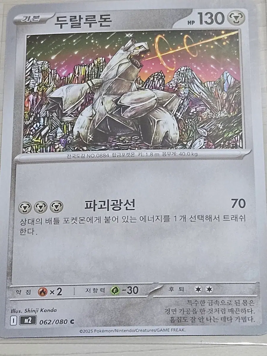[최저가] 포켓몬카드 두랄루돈 062/080 C
